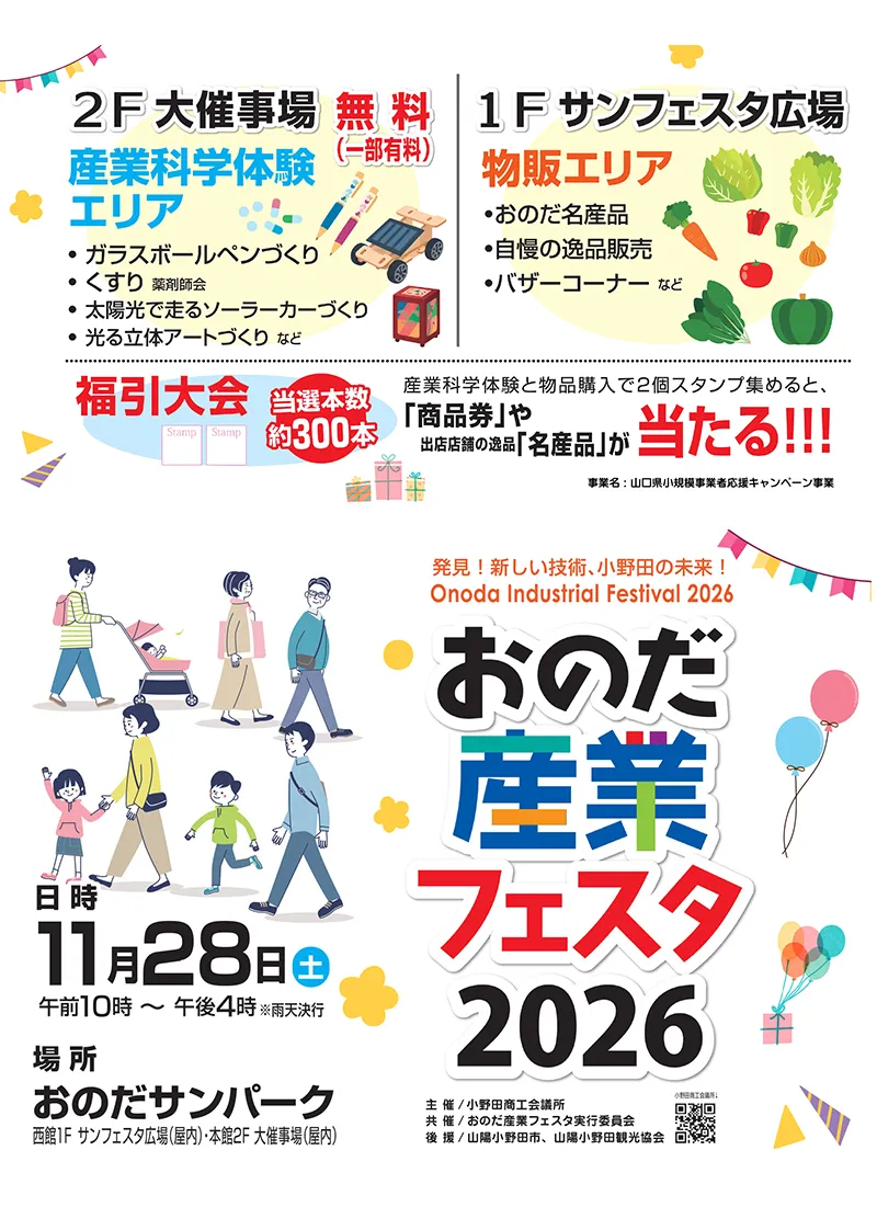 おのだ産業フェスタ