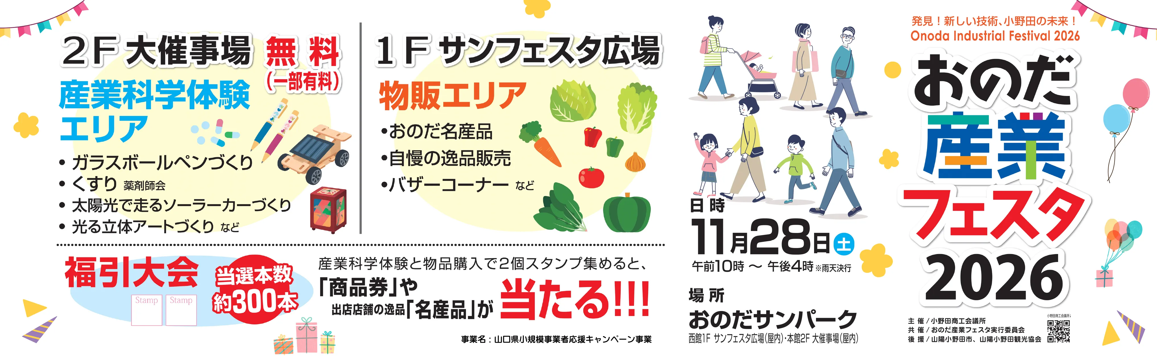 おのだ産業フェスタ