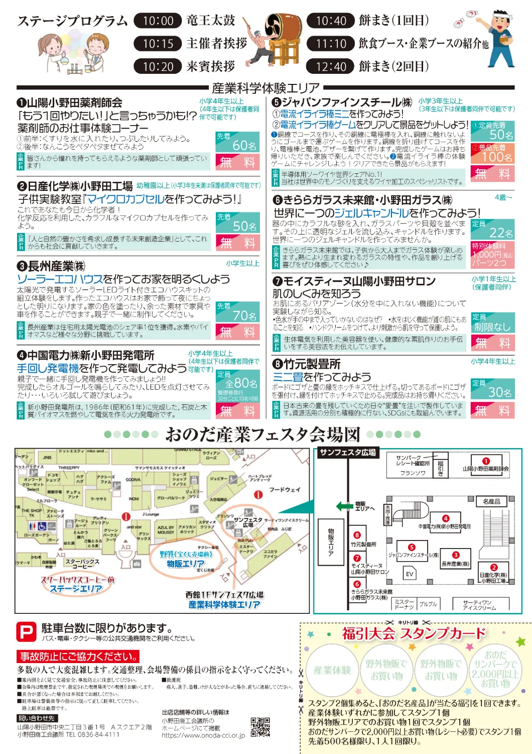 おのだ産業フェスタ2024のチラシウラ面