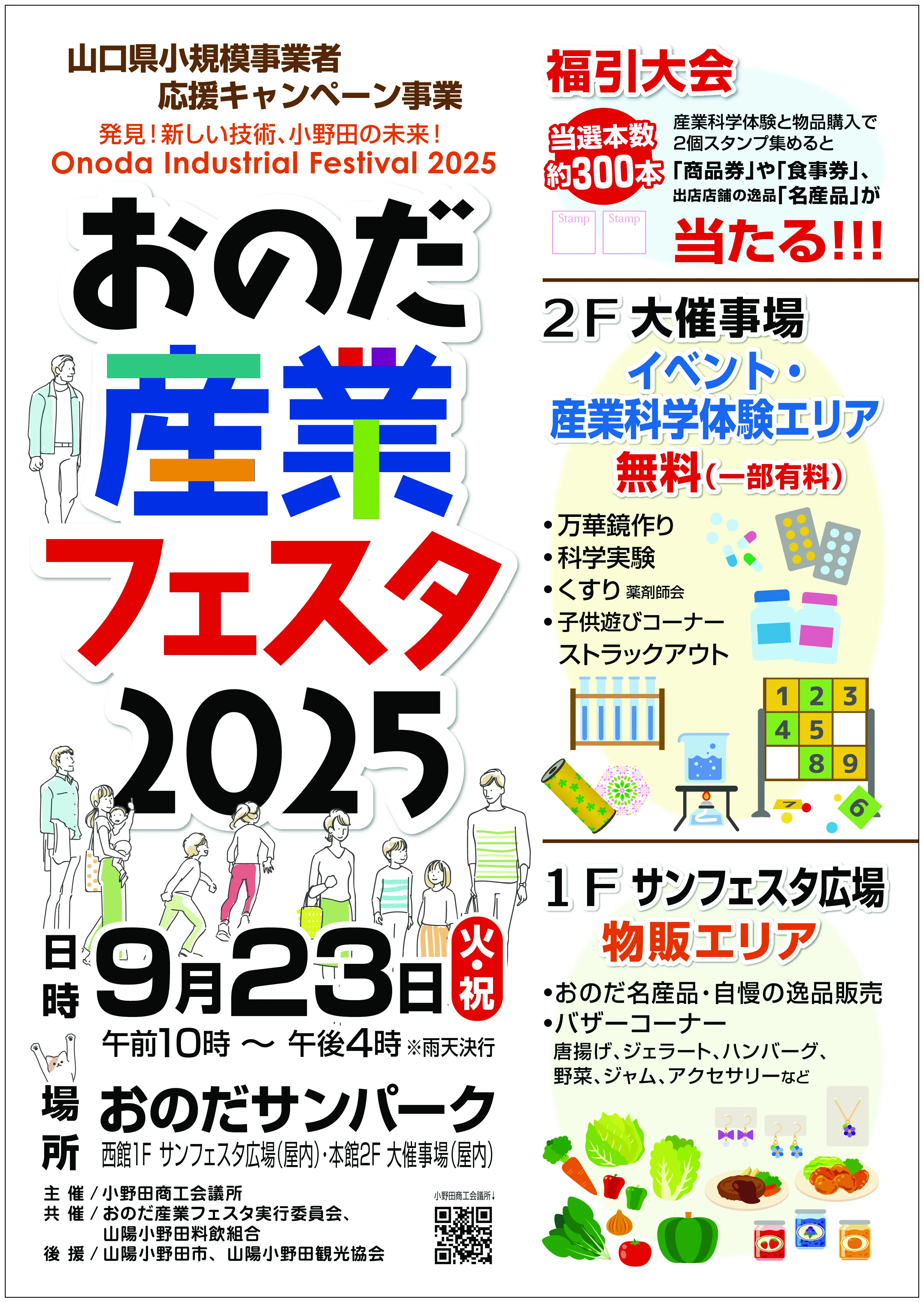 おのだ産業フェスタ2025のチラシ表面