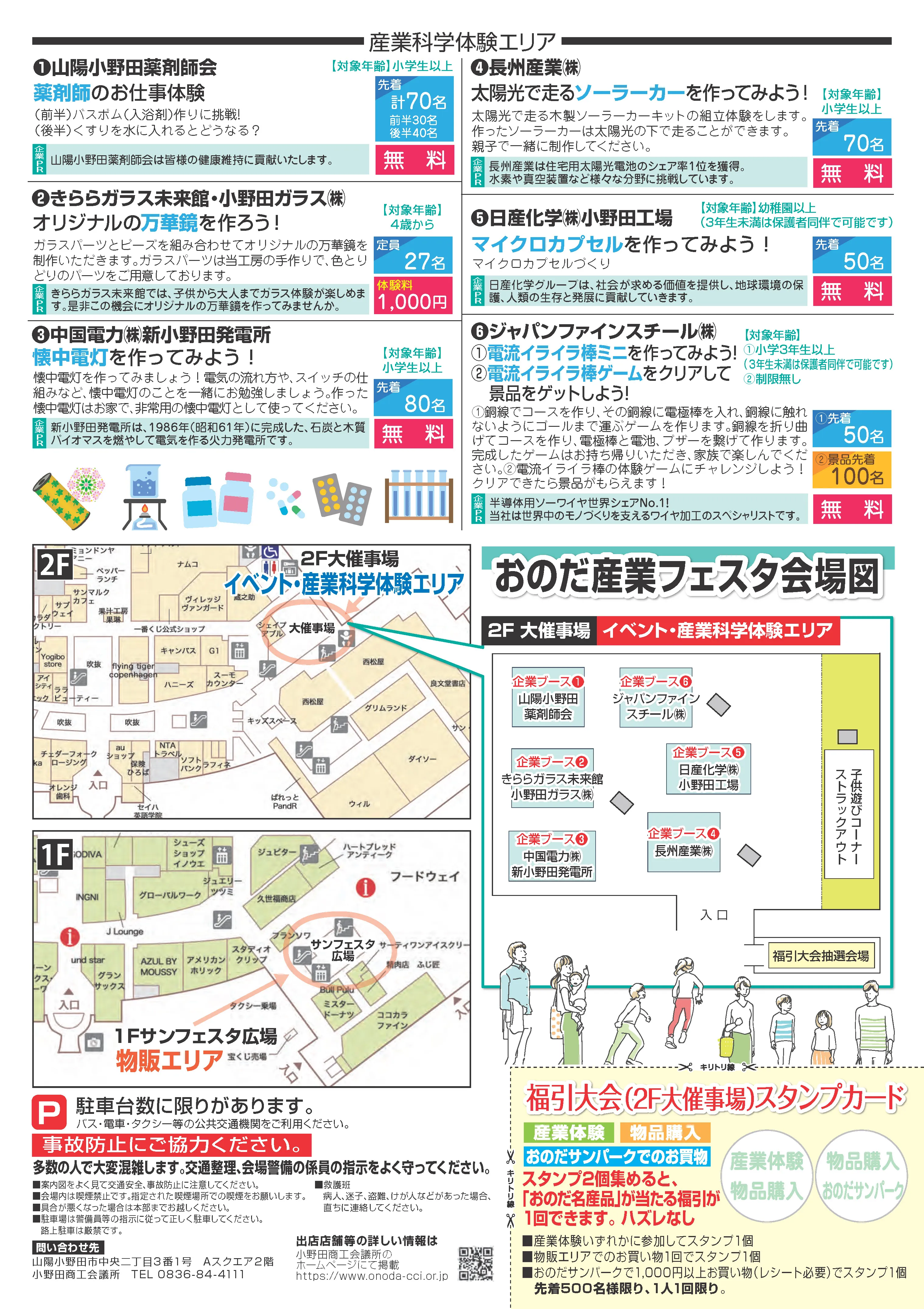 おのだ産業フェスタ2025のチラシウラ面